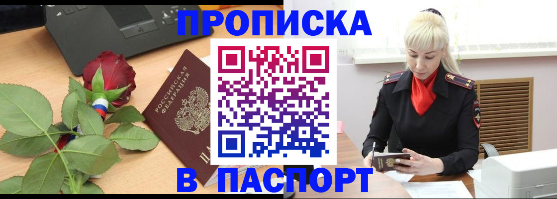 временная регистрация для всех в Бородино