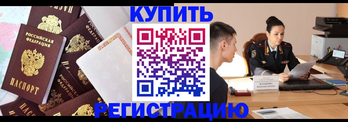 где прописаться в Бородино