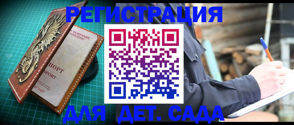 временная регистрация для школы в Бородино