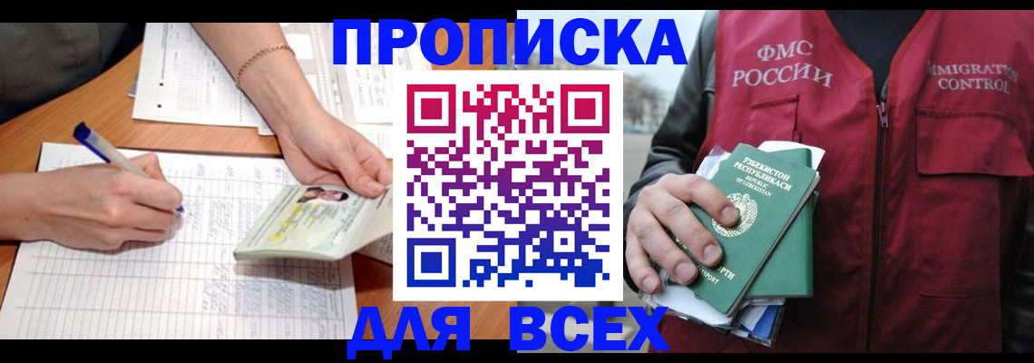 прописка для работы в Бородино