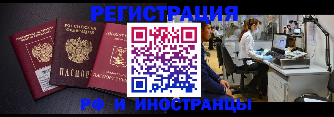 временная регистрация купить в Бородино